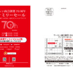 ■ウールン商会　創業70周年　ファミリーセールについてのお知らせ（2月28日・3月1日）大阪