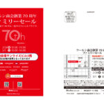 ■ウールン商会　創業70周年　ファミリーセールについてのお知らせ（2月28日・3月1日）大阪